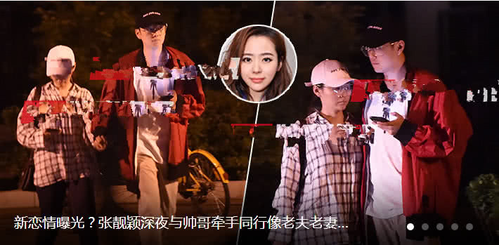 绯聞男友公(gōng)開點贊張靓穎示愛！張靓穎曬照回應有(yǒu)“Love”