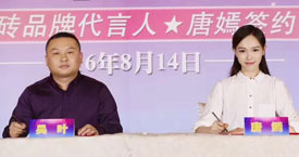 唐嫣正式(shi)簽約爲(wei)金玉名(míng)傢(jia)瓷磚品(pin)牌形象代(dai)言人(ren)